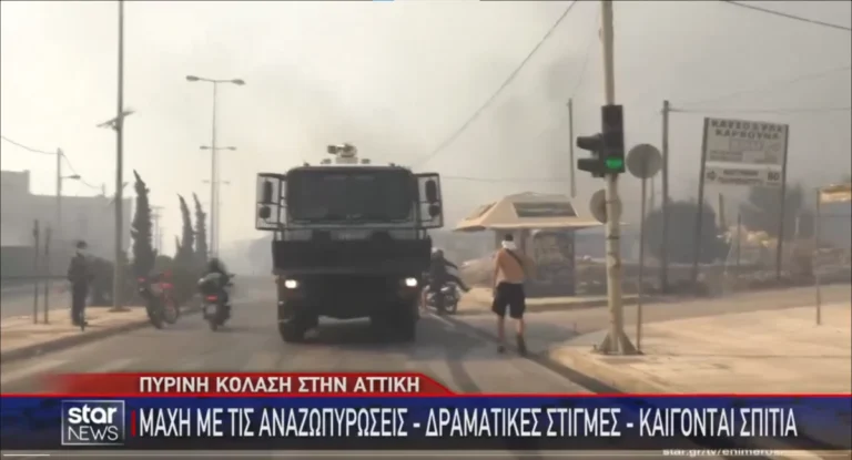 Ο “Αίαντας”, το όχημα της Αστυνομίας στη μάχη κατάσβεσης των πυρκαγιών