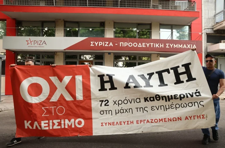 Αγωνιστική Κραυγή από τους Εργαζόμενους της “Αυγής”: Απαιτούν Άμεσες Λύσεις και Σεβασμό στα Δικαιώματά τους