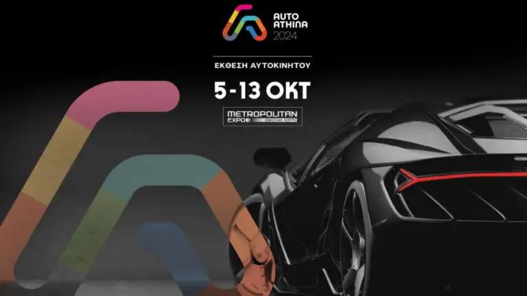 AUTO ATHINA 2024: Στον αέρα το πρώτο σποτ (video)
