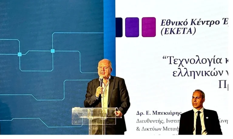 ΕΚΕΤΑ-Καινοτομία και άμεσο όφελος για τον κόσμο από την έρευνα