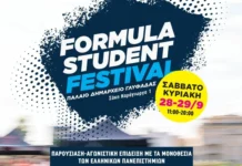 Formula Student Festival στις 28 και 29 Σεπτεμβρίου