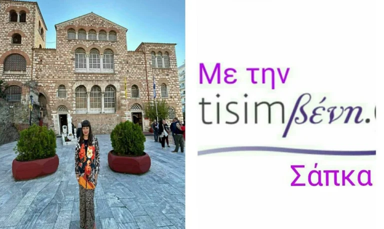 TisimΒενη Χρόνια πολλά Θεσσαλονίκη!