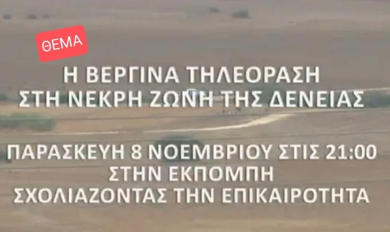 Η Βεργίνα τηλεόραση στη νεκρή ζώνη της Δένειας, στη Λευκωσία-Αποκάλυψη για τις πραγματικές συνθήκες που ζουν οι κάτοικοι – Βεργίνα Τηλεόραση