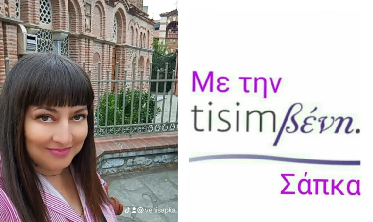 TisimΒενη στην Αγία Αικατερίνη στην Άνω Πόλη