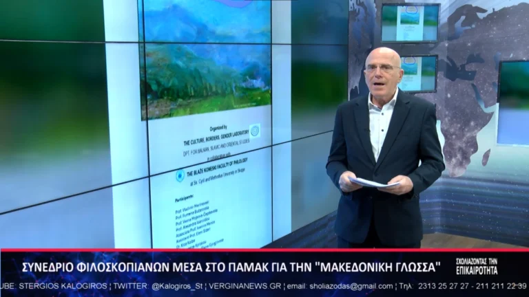 Σχολιάζοντας την Επικαιρότητα – 13 Δεκεμβρίου 2024: Η Ανάλυση για τα Καίρια Θέματα της Ημέρας