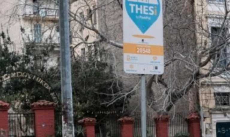 Δ. Θεσσαλονίκης: Παράταση έως 30/4 για την αξιολόγηση των αιτήσεων ανανέωσης καρτών στάθμευσης
