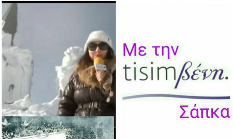 TisimΒενη στο Καϊμάκτσαλαν: Η “λευκή κορυφή” με τη σπάνια βλάστηση