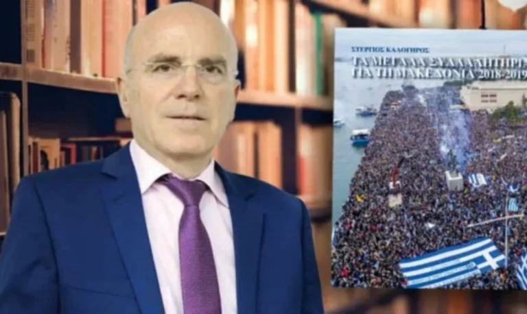 Αύριο στη Θεσσαλονίκη: Παρουσίαση του νέου βιβλίου του Στέργιου Καλόγηρου για τα μεγάλα συλλαλητήρια της Μακεδονίας (2018-2019)