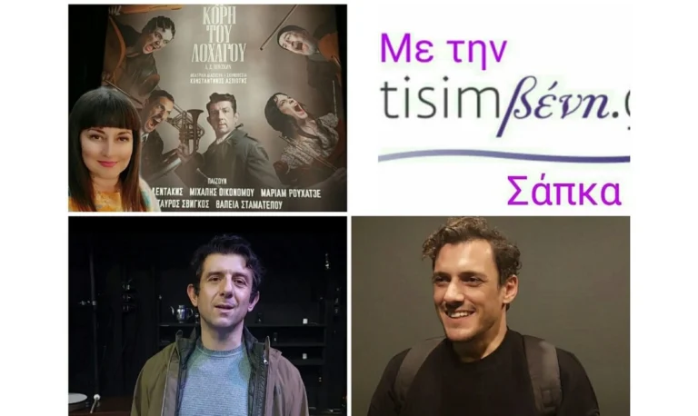 TisimΒενη “Η Κόρη του Λοχαγού”