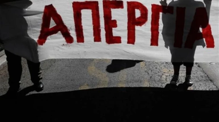 Απεργία: Πότε “παραλύει” η χώρα
