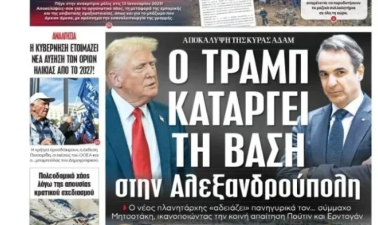 Ο Τραμπ καταργεί την Αμερικανική “Βάση” στην Αλεξανδρούπολη – Να μην υπάρχει ζητούν οι Τούρκοι