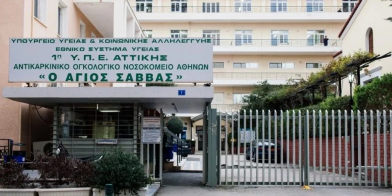 Άγιος Σάββας: Η ανακοίνωση Γεωργιάδη για την ανακαίνιση-Τι θα γίνει με τα χειρουργεία