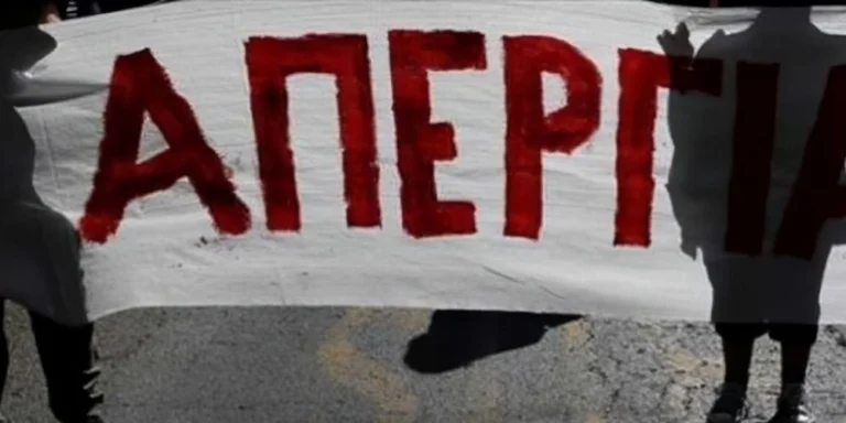 ΑΔΕΔΥ: Πανελλαδική 48ωρη απεργία-Ποιοι κλάδοι συμμετέχουν