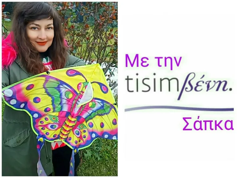 TisimΒενη Κούλουμα στη Θεσσαλονίκη – Βεργίνα Τηλεόραση