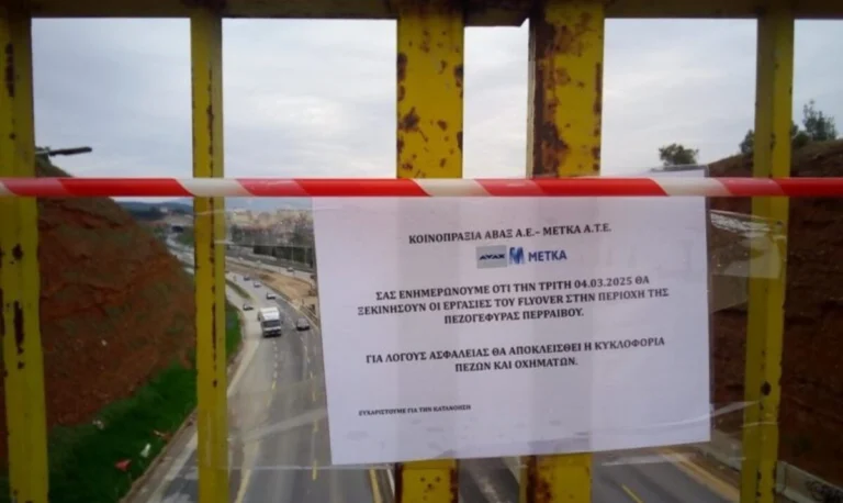Θεσσαλονίκη: Κλείνει η πεζογέφυρα Περραιβού για το Fly Over