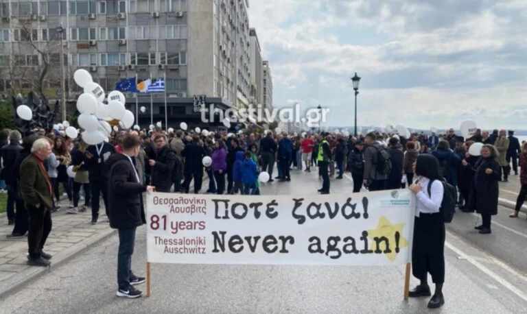 Θεσσαλονίκη: Πορεία μνήμης σήμερα για την συμπλήρωση 82 χρόνων από την αναχώρηση του πρώτου συρμού για το στρατόπεδο Άουσβιτς – Μπιρκενάου