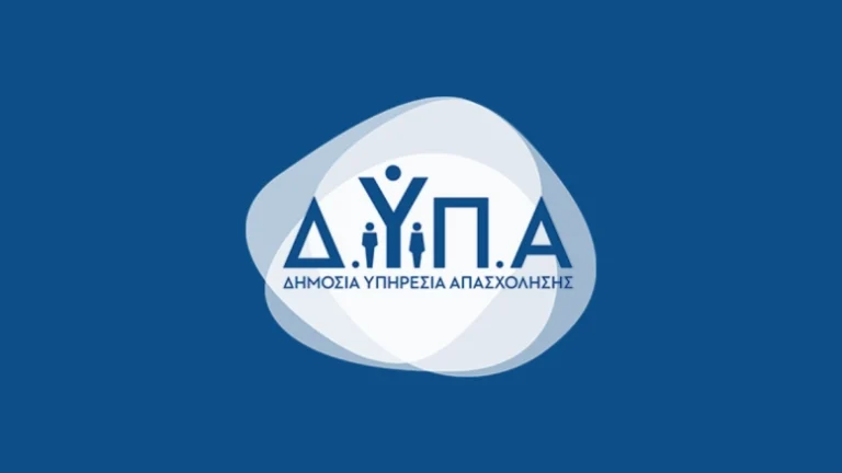 ΔΥΠΑ: Αναρτήθηκαν τα αποτελέσματα για το πρόγραμμα επιχειρηματικότητας, με επιδότηση 17.000 ευρώ