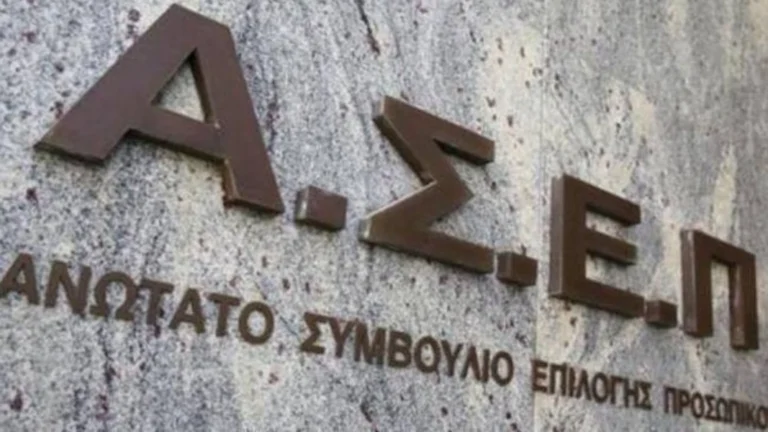 ΑΣΕΠ: Εκδόθηκαν τα αποτελέσματα της προκήρυξης 5Κ/2024