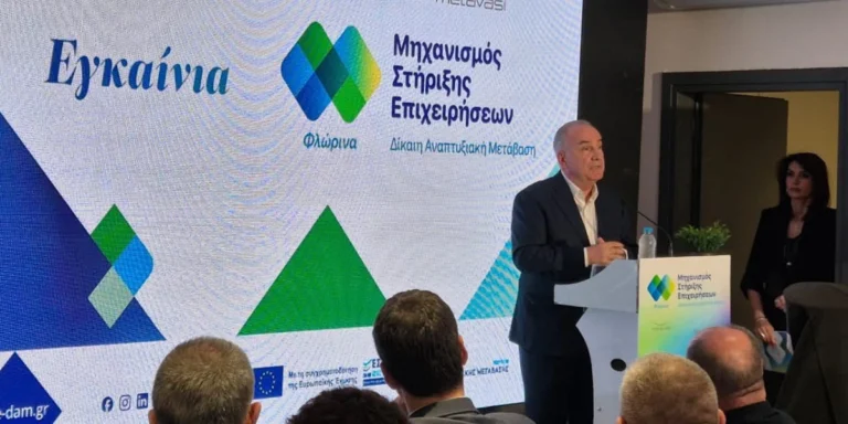Παπαθανάσης: Εγκαινίασε την περιφερειακή δομή Φλώρινας του μηχανισμού στήριξης επιχειρήσεων