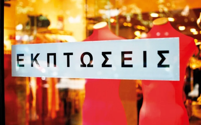 Πότε αρχίζουν οι εκπτώσεις 2025