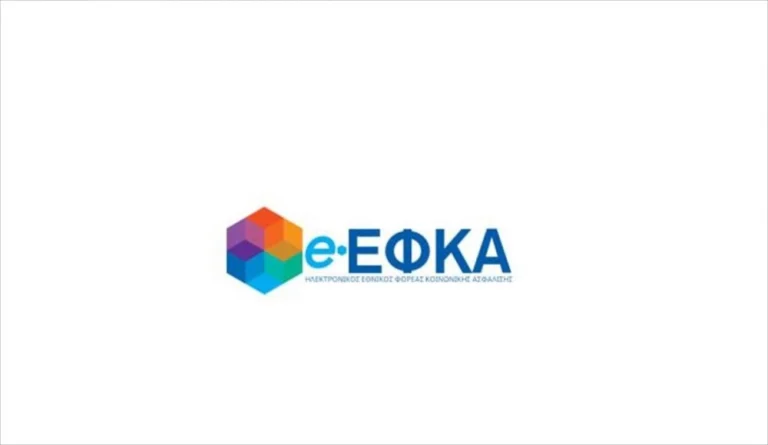 e-ΕΦΚΑ: Προσωρινή διακοπή λειτουργίας ηλεκτρονικών υπηρεσιών του μητρώου 