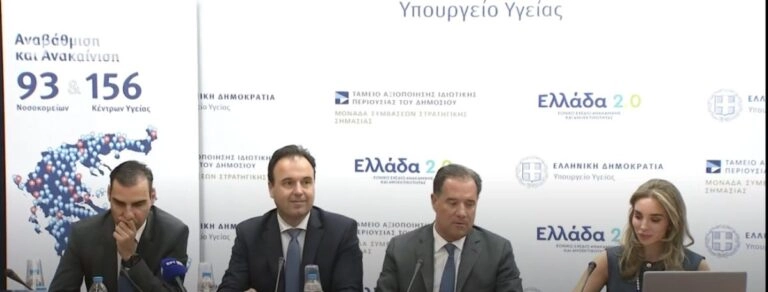 Αξιολόγηση του ΕΣΥ από τους ασθενείς ψηφιακά από 14 Ιουλίου
