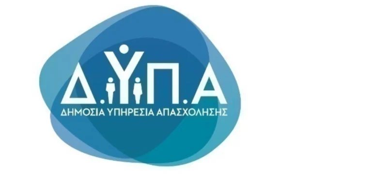 ΔΥΠΑ: Ξεκίνησε η υποβολή αιτήσεων για τα προγράμματα κατάρτισης ανέργων και εργαζομένων