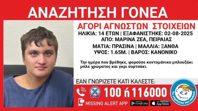 Ένας 14χρονος περιπλανιόταν μόνος στη Μαρίνα Ζέας