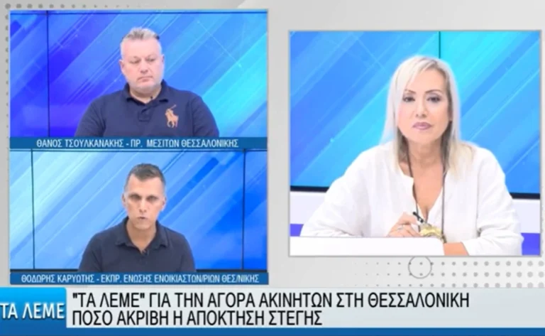 ΒΕΡΓΙΝΑ TV: Θ. Καρυώτης και Θ.Τσουλκανάκης συζητούν για το θέμα της αύξησης των ενοικίων