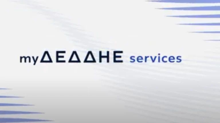 myΔΕΔΔΗΕ services: Νέα ψηφιακή πλατφόρμα για αιτήματα σύνδεσης και εξυπηρέτηση πελατών