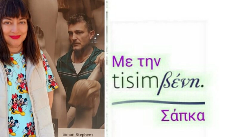 TisimΒενη :Ο Γιώργος Καραμίχος για την παράσταση “VANYA”