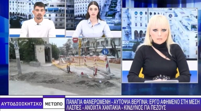  Βεργίνα TV-“Ράμπες” για τυφλούς, “Παγίδες” για διερχόμενους: Παναγία Φανερωμένη