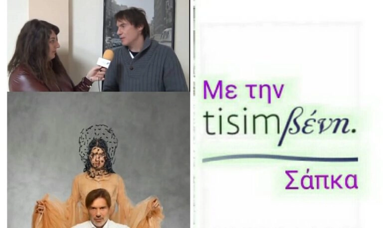 Τisimβενη: Ο Στράτος Τζώρτζογλου στην παράσταση “Βροχή τα βέλη”