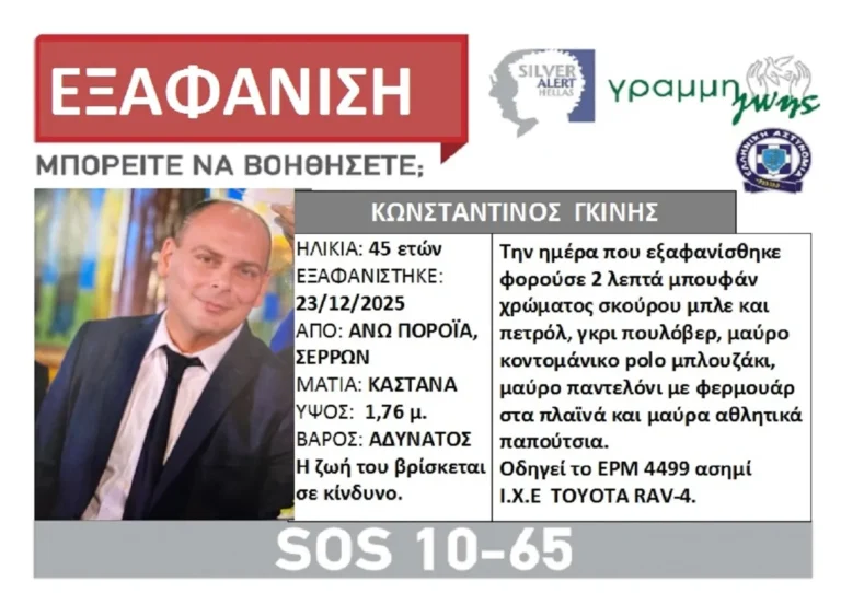 Σέρρες: Θρίλερ με την εξαφάνιση του 45χρονου Πυροσβέστη