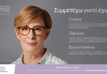 Κλινικές μελέτες: Εκστρατεία για οικοδόμηση εμπιστοσύνης στους ασθενείς