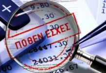 Πόθεν Έσχες: Λήγει στις 3 Νοεμβρίου η προθεσμία υποβολής