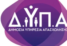 ΔΥΠΑ: Λήγει την Κυριακή η προθεσμία για τις αιτήσεις στις ΠΕΠΑΣ