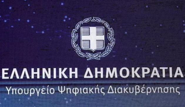 prosorini-diakopi-leitourgias-psifiakon-ypiresion-logo-anavathmisis-16-17-oktovriou-1792073319-3715.webp